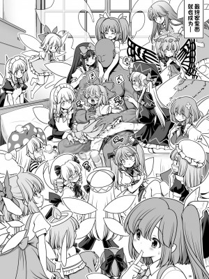 [世捨人な漫画描き (ともきとものり)] 妖精ペットと楽しい新生活 (東方Project) [一只麻利的鸽子汉化x甜族星人出资] [DL版]_36