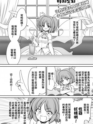 [世捨人な漫画描き (ともきとものり)] 妖精ペットと楽しい新生活 (東方Project) [一只麻利的鸽子汉化x甜族星人出资] [DL版]_26