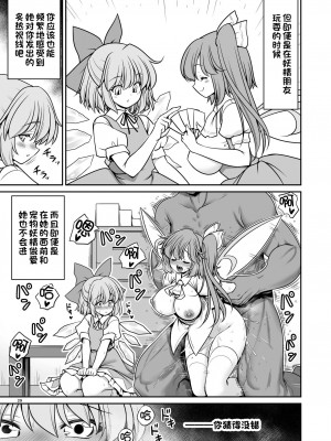 [世捨人な漫画描き (ともきとものり)] 妖精ペットと楽しい新生活 (東方Project) [一只麻利的鸽子汉化x甜族星人出资] [DL版]_29