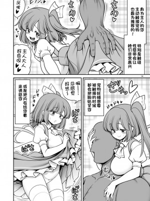 [世捨人な漫画描き (ともきとものり)] 妖精ペットと楽しい新生活 (東方Project) [一只麻利的鸽子汉化x甜族星人出资] [DL版]_16