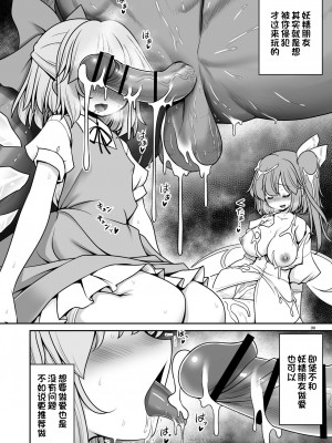 [世捨人な漫画描き (ともきとものり)] 妖精ペットと楽しい新生活 (東方Project) [一只麻利的鸽子汉化x甜族星人出资] [DL版]_30