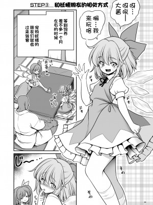 [世捨人な漫画描き (ともきとものり)] 妖精ペットと楽しい新生活 (東方Project) [一只麻利的鸽子汉化x甜族星人出资] [DL版]_28