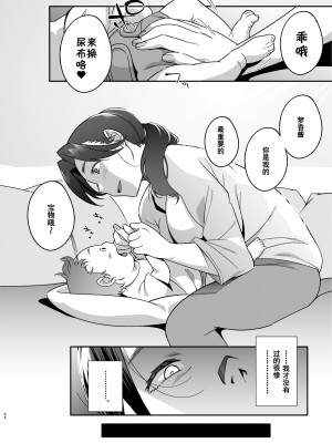 [おじょぱいセンチメンタル (おじょ)] 人妻ぺっと～人妻がパパ活セックスにハマり夫公認で男たちのペットになる話～【後編】 [中国翻訳]_54