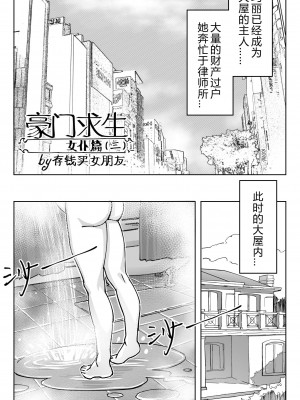 [存钱买女朋友] 女侠篇2 [中国語]_27
