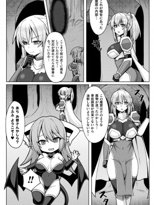 [アンソロジー] 二次元コミックマガジン ふたなりエナジードレイン メス竿吸引でエナジー射精敗北！Vol.1_053