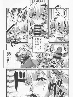 [Brand New Way] 愛神の誘惑 (Fate／Grand Order)_06