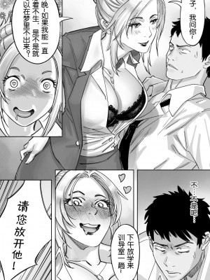 [存钱买女朋友] 瞪一眼就怀孕，第二话 [中国語]_34