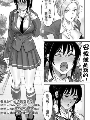 [存钱买女朋友] 瞪一眼就怀孕，第二话 [中国語]_35