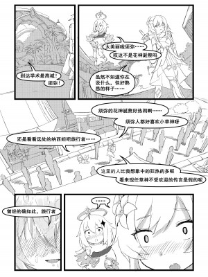 《开门！教令院！》（原神同人H漫画）_18