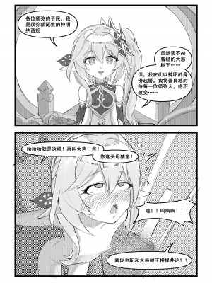 《开门！教令院！》（原神同人H漫画）_13