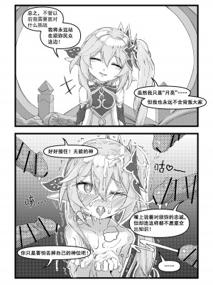《开门！教令院！》（原神同人H漫画）_15