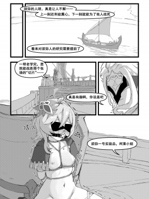 《开门！教令院！》（原神同人H漫画）_20