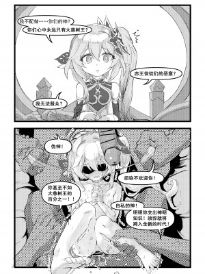 《开门！教令院！》（原神同人H漫画）_14