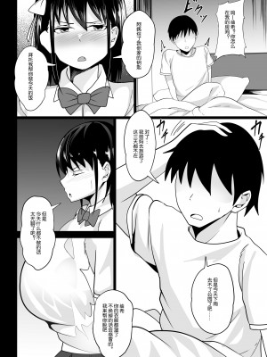 [白玉湯] 幼馴染の巨乳定食 [中国翻訳]_05_