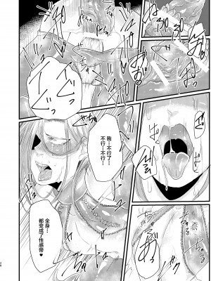 [不咕鸟汉化组] [にこごり (橘)] 男魔導師が触手でめちゃくちゃにされる本 [DL版]_028