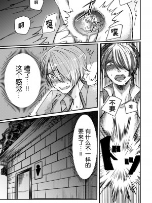 [不咕鸟汉化组] [にこごり (橘)] 淫蝕～異生物に膀胱苗床にされてアクメ堕ち～ [DL版]_014