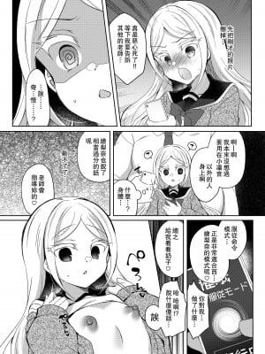 [Lonely Church (鈴音れな)] 生意気メスガキに催眠指導～えりな編～[中国翻译]_07