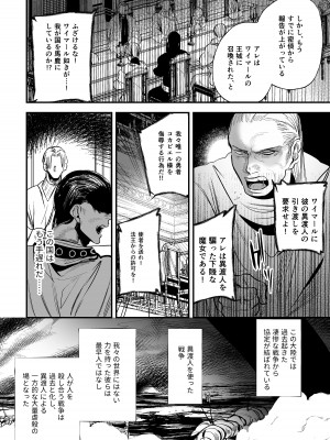 [さきっちょだけ! (堀田阿伴)] 異世界トリップ先で助けてくれたのは、 人殺しの少年でした。2 [DL版]_06