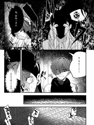 [さきっちょだけ! (堀田阿伴)] 異世界トリップ先で助けてくれたのは、 人殺しの少年でした。2 [DL版]_21