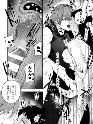 [さきっちょだけ! (堀田阿伴)] 異世界トリップ先で助けてくれたのは、 人殺しの少年でした。2 [DL版]_45