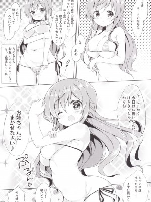 [0000 (あきと。)] モカお姉ちゃんとおふろ♪ (ご注文はうさぎですか？) [DL版]_05