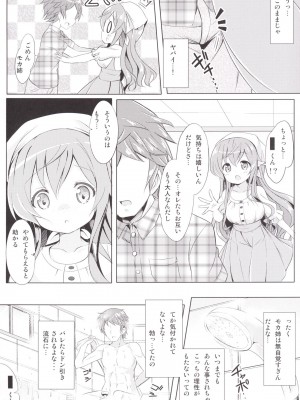 [0000 (あきと。)] モカお姉ちゃんとおふろ♪ (ご注文はうさぎですか？) [DL版]_03