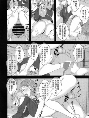(ふたけっと29) [シリコン自重 (Condessa)] 柊春子は○○○を生やした。｜长出了〇〇〇的柊春子 [黄记汉化组]_18