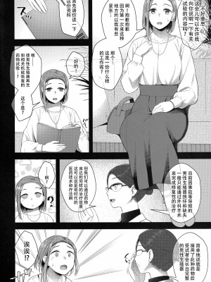 (ふたけっと29) [シリコン自重 (Condessa)] 柊春子は○○○を生やした。｜长出了〇〇〇的柊春子 [黄记汉化组]_04