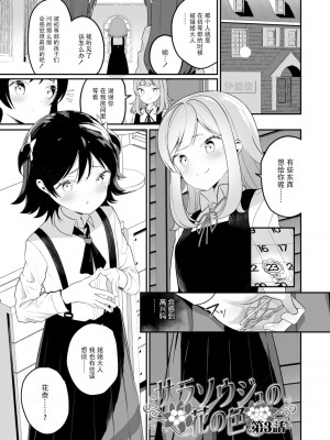 [白玉もち]サラソウジュの花の色【中国翻訳】_65