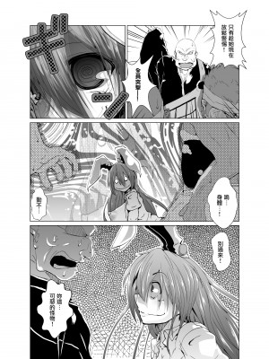 (C91) [寺岡デジタルワークス (遠藤辰己)] 狂気!人喰いウサギ (東方Project)[中国翻译]_10