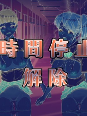 [達急堂 (ヤマトにゃ音)] 仔悪魔の卑蜜童具 ～時間停止～_450
