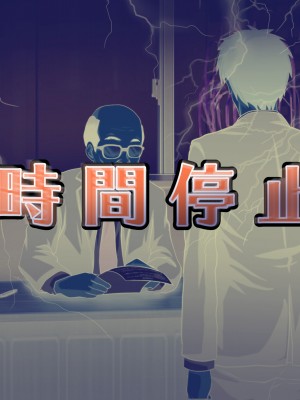 [達急堂 (ヤマトにゃ音)] 仔悪魔の卑蜜童具 ～時間停止～_484