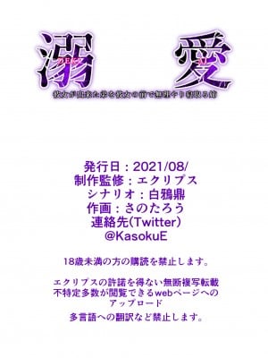 [エクリプス (さのたろう)] 溺愛 彼女が出来た弟を彼女の前で無理やり寝取る姉_34__033