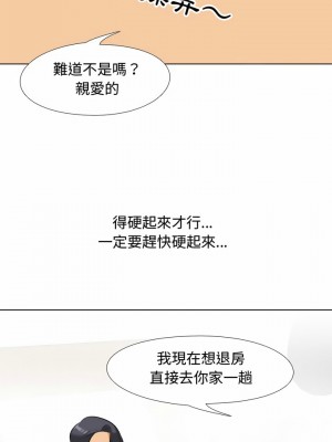 同事換換愛 84-85話_84_09