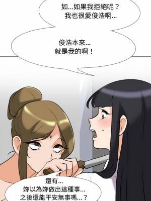 同事換換愛 84-85話_85_11