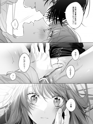 [Haikey (になこ275)] 冷徹王子は溺愛の素質があるかもしれない 3_31