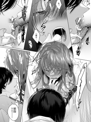 [Haikey (になこ275)] 冷徹王子は溺愛の素質があるかもしれない 3_28