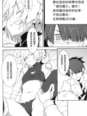 [に向思考 (貓崎葵)] FFFF.Go Fortune双六 (Fate／Grand Order) [中国語] [DL版]_17
