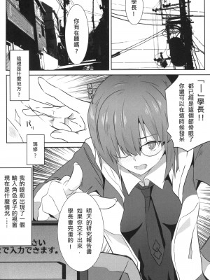 [に向思考 (貓崎葵)] FFFF.Go Fortune双六 (Fate／Grand Order) [中国語] [DL版]_06