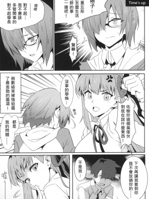 [に向思考 (貓崎葵)] FFFF.Go Fortune双六 (Fate／Grand Order) [中国語] [DL版]_08