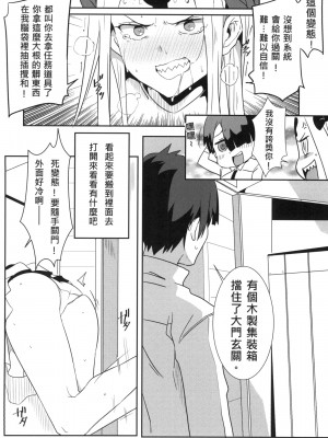 [に向思考 (貓崎葵)] FFFF.Go Fortune双六 (Fate／Grand Order) [中国語] [DL版]_12