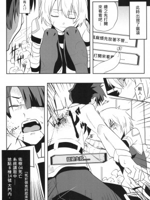 [に向思考 (貓崎葵)] FFFF.Go Fortune双六 (Fate／Grand Order) [中国語] [DL版]_13