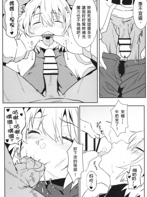 [に向思考 (貓崎葵)] FFFF.Go Fortune双六 (Fate／Grand Order) [中国語] [DL版]_19