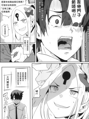 [に向思考 (貓崎葵)] FFFF.Go Fortune双六 (Fate／Grand Order) [中国語] [DL版]_11