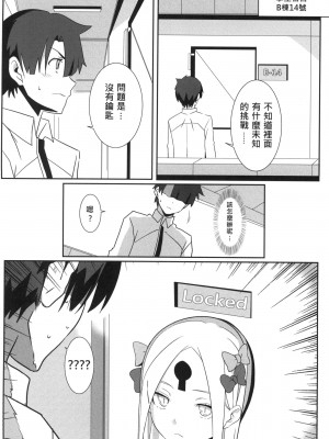 [に向思考 (貓崎葵)] FFFF.Go Fortune双六 (Fate／Grand Order) [中国語] [DL版]_10