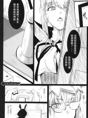 [に向思考 (貓崎葵)] FFFF.Go Fortune双六 (Fate／Grand Order) [中国語] [DL版]_25
