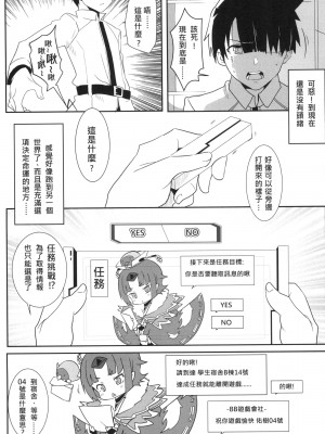 [に向思考 (貓崎葵)] FFFF.Go Fortune双六 (Fate／Grand Order) [中国語] [DL版]_09