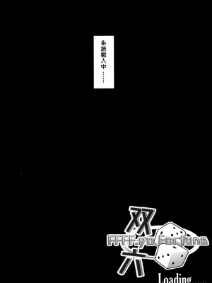 [に向思考 (貓崎葵)] FFFF.Go Fortune双六 (Fate／Grand Order) [中国語] [DL版]_04