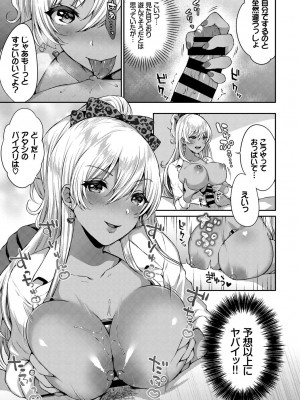 [アンソロジー] 発情黒ギャルってマジエロ卍!! Vol.2_031