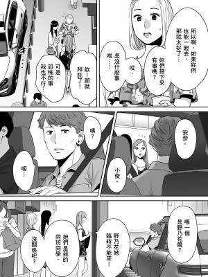 [桂あいり]カラミざかり 只想交歡的年紀 vol.2 [無修正][官方汉化]_121